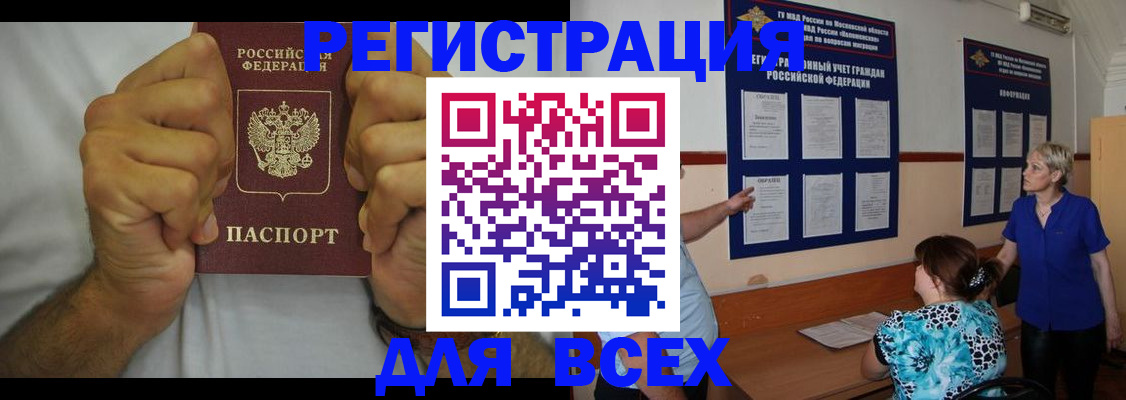 прописка для кредита в Соль-Илецке