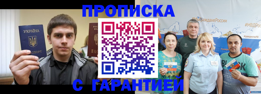 временная регистрация надежно в Соль-Илецке