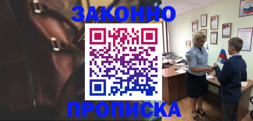 прописка от собственника в Соль-Илецке